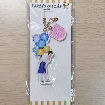 나니와단시 미치에다 슌스케 키링