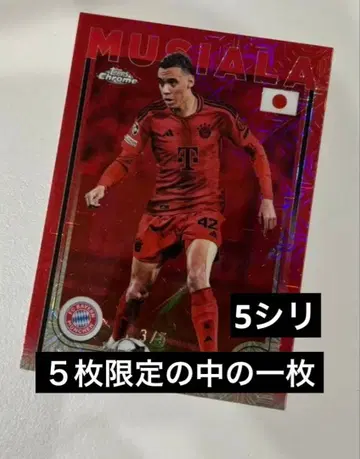 2025 TOPPS UEFA JAPAN EDITION 무시아라 5시