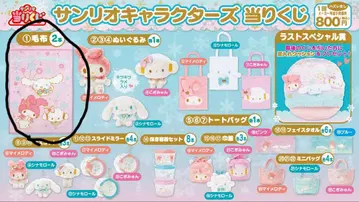 산리오 캐릭터즈 당첨 복권 담요 약 140 x 200 cm