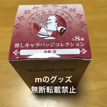 블루 록 전시회 캔뱃지 이토시 사에