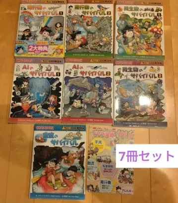 카가쿠루 BOOK 과학 만화 서바이벌 시리즈 7권 세트