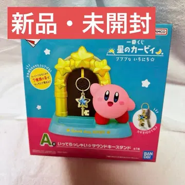 제일복권 별의 커비 A상 다녀오세요 사운드 키 스탠드