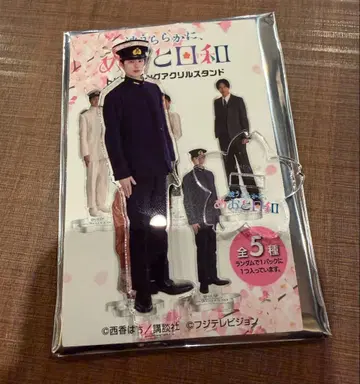 혼다 쿄야 파도 잔잔하게, 부부 날 아크릴 스탠드