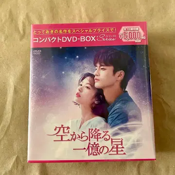 서인국 하늘에서 내리는 일억개의 별 컴팩트 DVD-BOX 미개봉 새상품