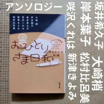 혼자라서 좋은 날 잔잔한 전환점 앤솔로지