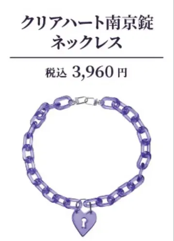 유키무라. 클리어 하트 자물쇠 목걸이