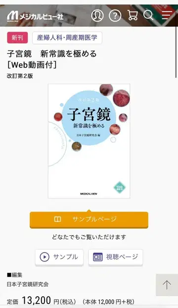 [절단 완료] 자궁경 신상식을 극하다 개정 제2판