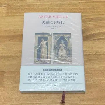 미스즈 서방 매킨타이어 미덕 없는 시대 [신장판]