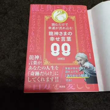 용신 프리미엄! 용신님의 행복 말씀 SHINGO님의 사인 포함