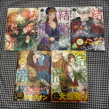 결혼상업 1~5권 현재 출시 전권 세트