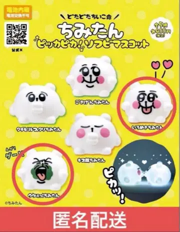 치미탄 반짝반짝! 소프트 비닐 마스코트 아냐 가챠