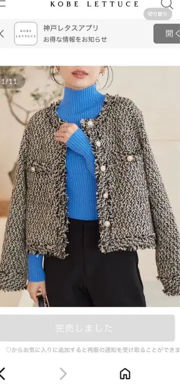 고베 레터스 프린지 디자인 트위드 자켓