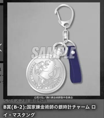 강철의 연금술사 제비뽑기당 로이 B상 국가 연금술사의 은시계 참