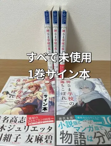 신님 학교의 낙오자 1~5 히나타 여름 사인 도서