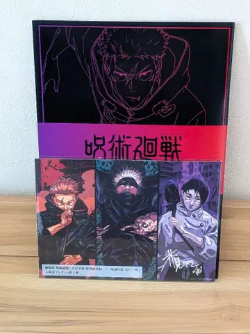 주술회전 입장객 특전 세트 2점