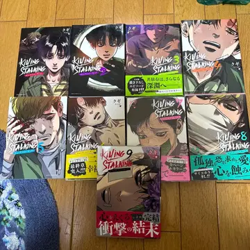 킬링 스토킹 전권 전 9권