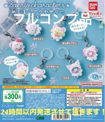 산리오 캐릭터즈 복슬복슬 스노우 메지루시 액세서리 풀 컴프 세트
