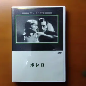 단종 볼레로('34미국) 셀판 DVD