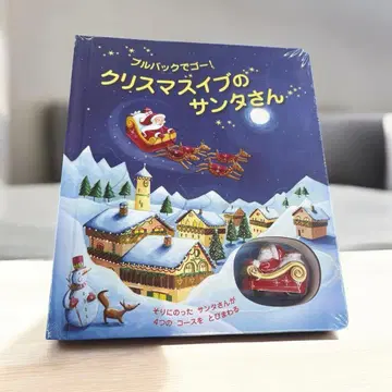 [ 새상품 미개봉 ] 크리스마스 이브의 산타님 풀백으로 고!