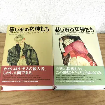 2권 세트 자애로운 여신들 상 하