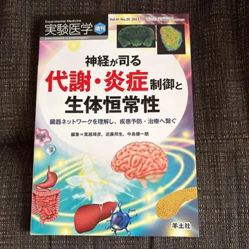 신경이 관장하는 대사 염증 제어와 생체 항상성