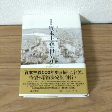 자본주의의 세계사 1500-2010 증보신판