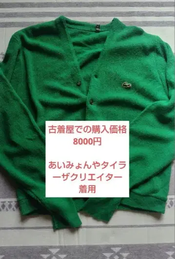 레어 가치 초특가 판매 70s LACOSTE 가디건