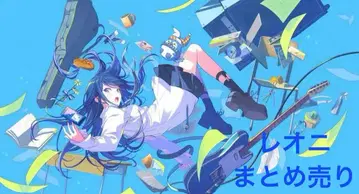 레오니 묶음 판매