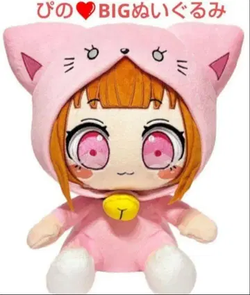 치로피노 BIG 앉은 봉제 인형 피노