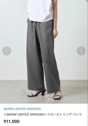 MARW UNITED ARROWS 드로우 스트링 팬츠