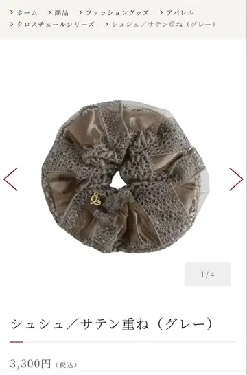 미사용 새상품 긴자와 레이스 스크런치