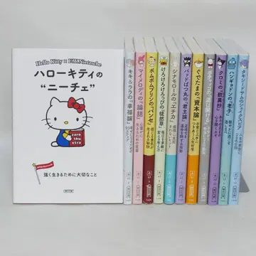 산리오 캐릭터와 읽는 즐거운 [철학] 전 12권 세트