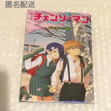 체인소 맨 혜택