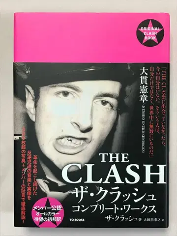 THE CLASH 더 크러쉬 컴플리트 웍스 TO