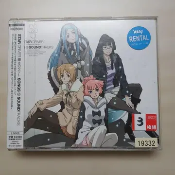 [ STAR DRIVER 빛나는 택트 ] SONGS&SOUNDTRACKS