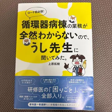 순환기 병동의 업무가 전혀 모르겠어서 우시 선생님께 여쭤봤다.