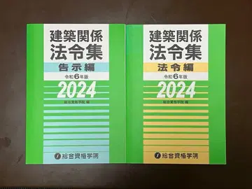 건축관계법령집 2024 (법령편 고시편)