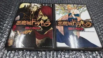 사사쿠라 코우 악마성 드라큘라: 뱀파이어 킬러 초판 전 2권