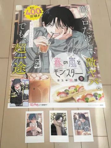 봄의 폭풍 몬스터 포스터 & 혜택 폴라로이드풍 카드 3종 세트