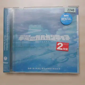 [취성()의 가르간티아] 오리지널 사운드 트랙/Taro Iwashiro