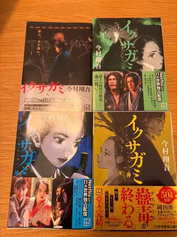 이사카미 전 4권 세트
