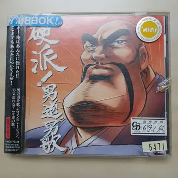 강경파! 남자 길, 남자 노래