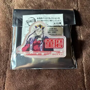 귀멸의 칼날 이름 배지 컬렉션 도우마