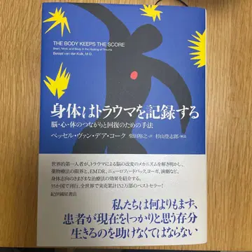 신체는 트라우마를 기록한다