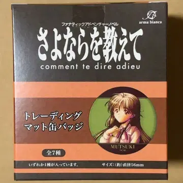 사요나라오 오시에테 트레이딩 매트 캔뱃지 1BOX