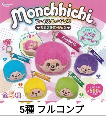 몬치치 페이스 봉제 인형 컬러풀 버전 5종 컴프