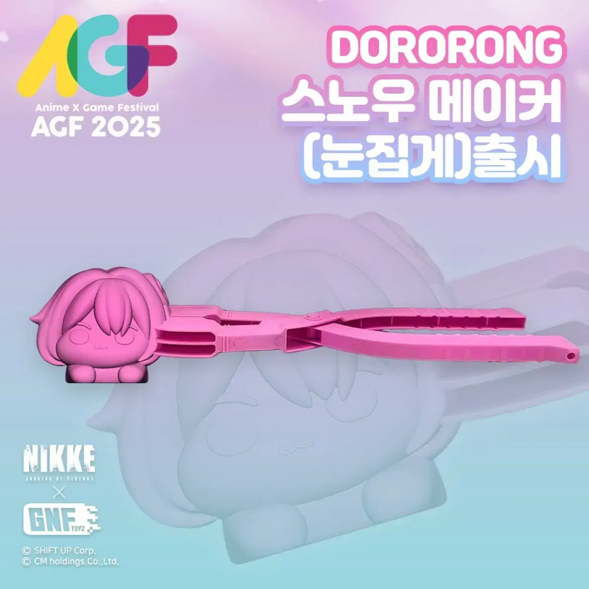 2025 AGF Nikke Dororong Snow Globe, sealed #승리의여신니케,#니케