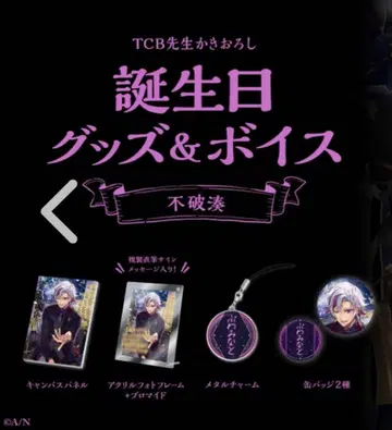 니지산지 후와 미나토 생일 굿즈 2023 벌스데이 굿즈 풀세트