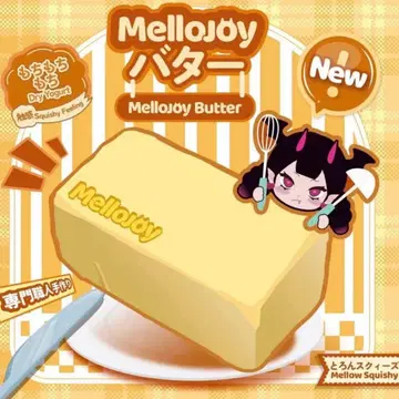 덤 포함 미사용 새상품 mellojoy 메로 조이 스퀴즈 버터