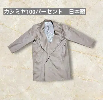 캐시미어 코트 일본제